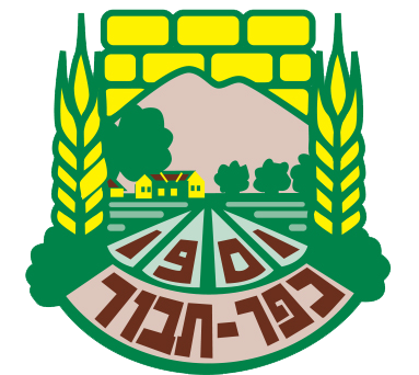 מועצת כפר תבור מועצת כפר תבור